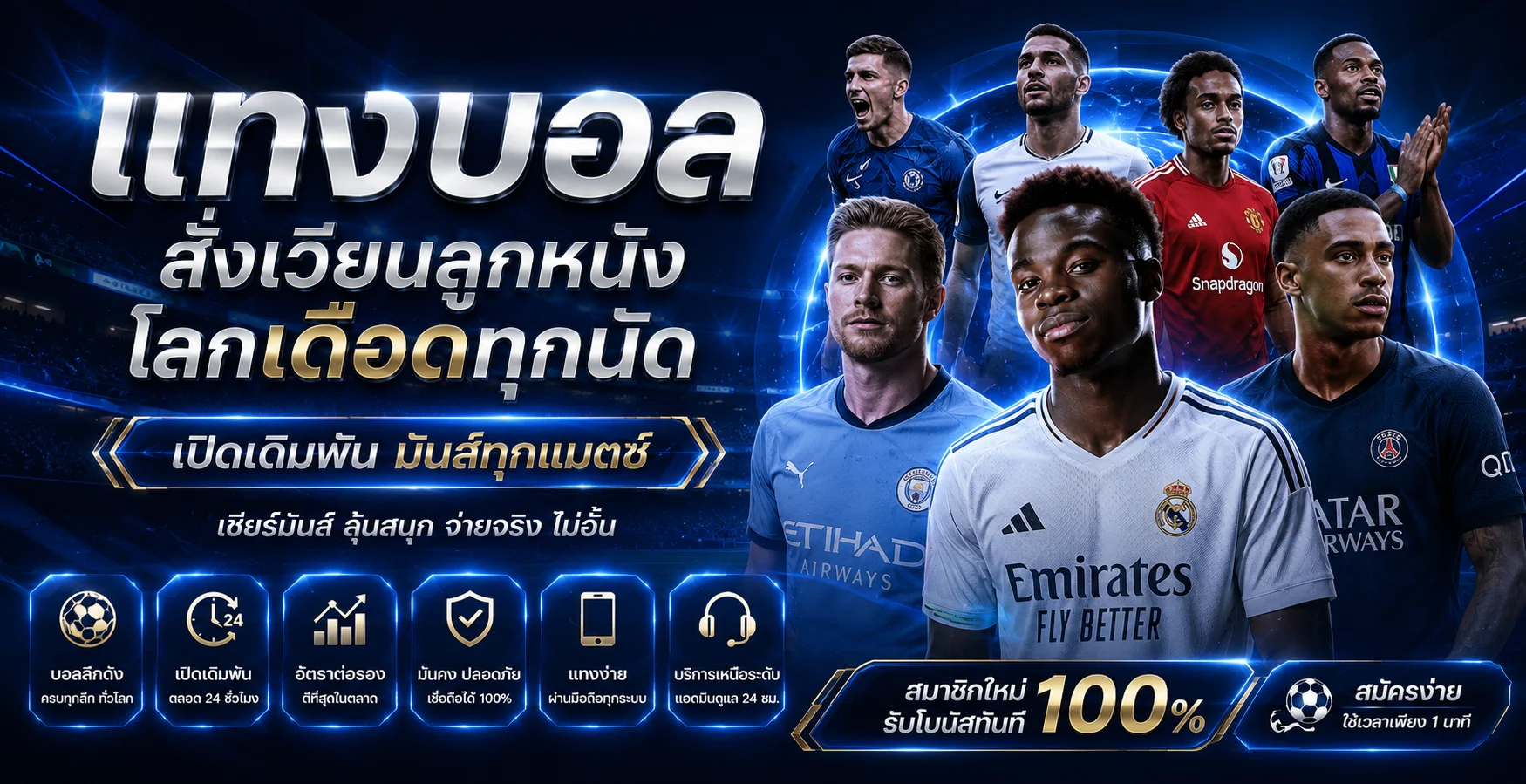 แทงบอลออนไลน์ 1xBet ราคาบอลสดครบทุกลีก